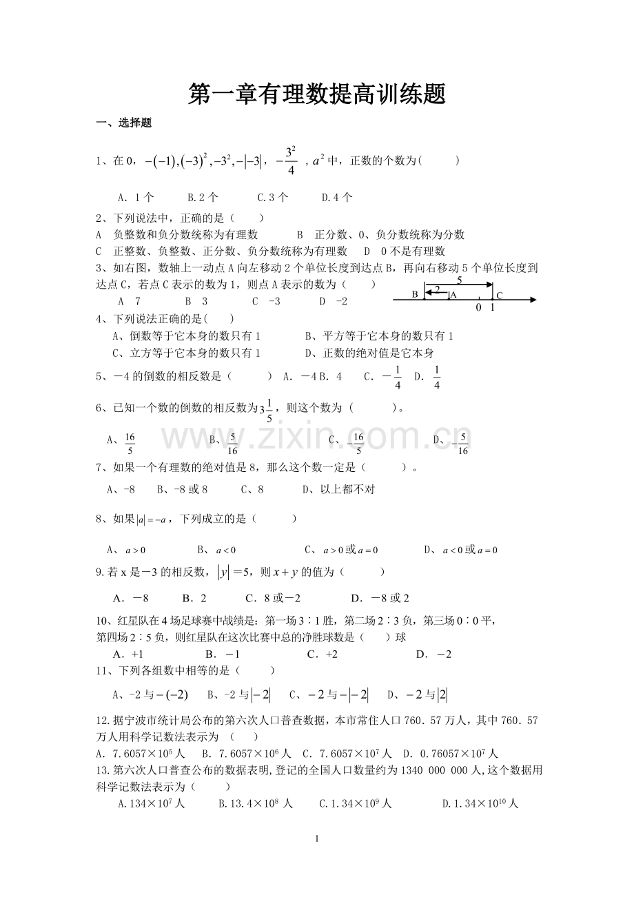 有理数提高训练.doc_第1页