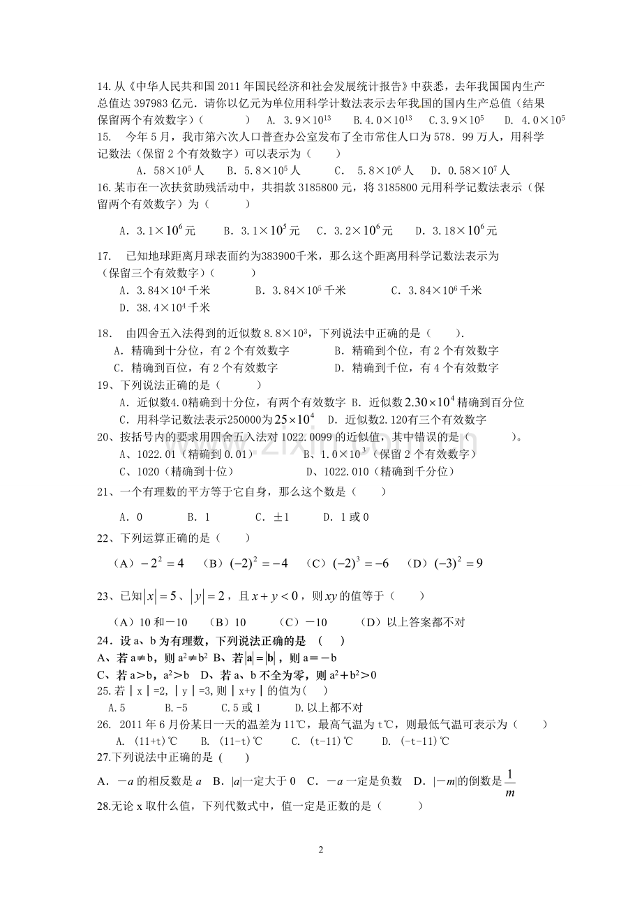 有理数提高训练.doc_第2页