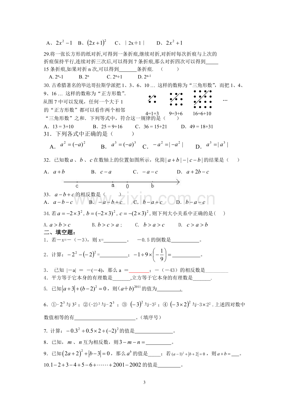 有理数提高训练.doc_第3页