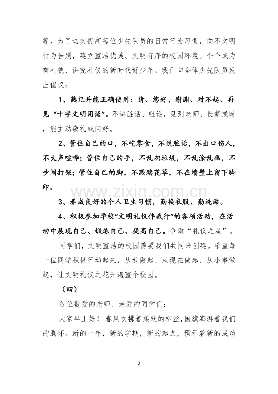 关于校园文明礼仪演讲稿范文汇总7篇.docx_第2页