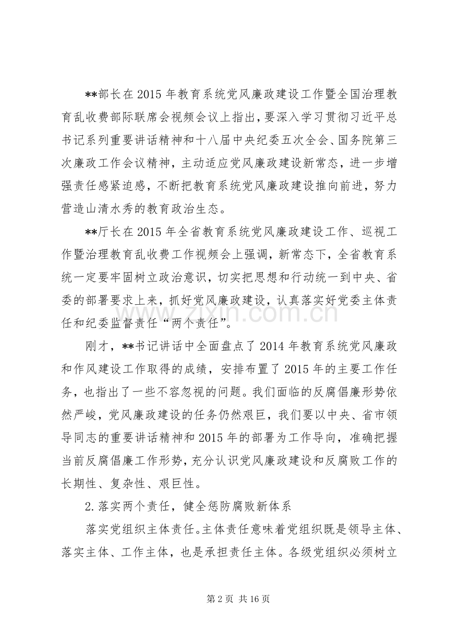 全县教育系统党风廉政建设暨招生工作会议讲话.docx_第2页