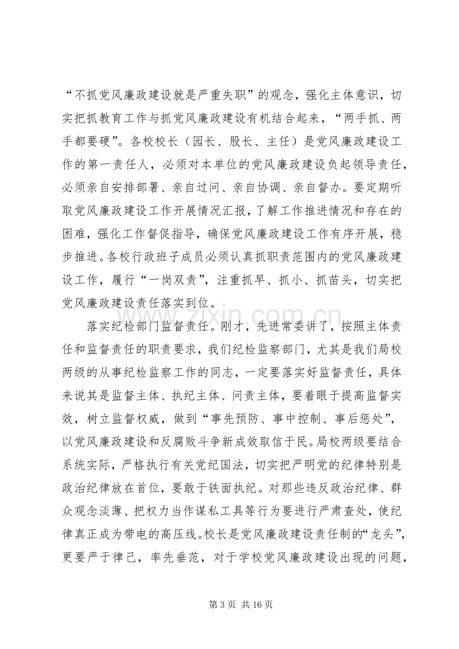 全县教育系统党风廉政建设暨招生工作会议讲话.docx_第3页