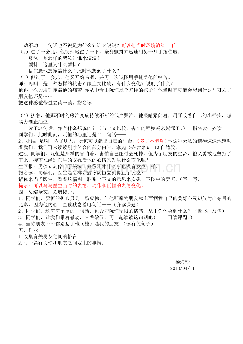 她是我的朋友(教案).doc_第2页