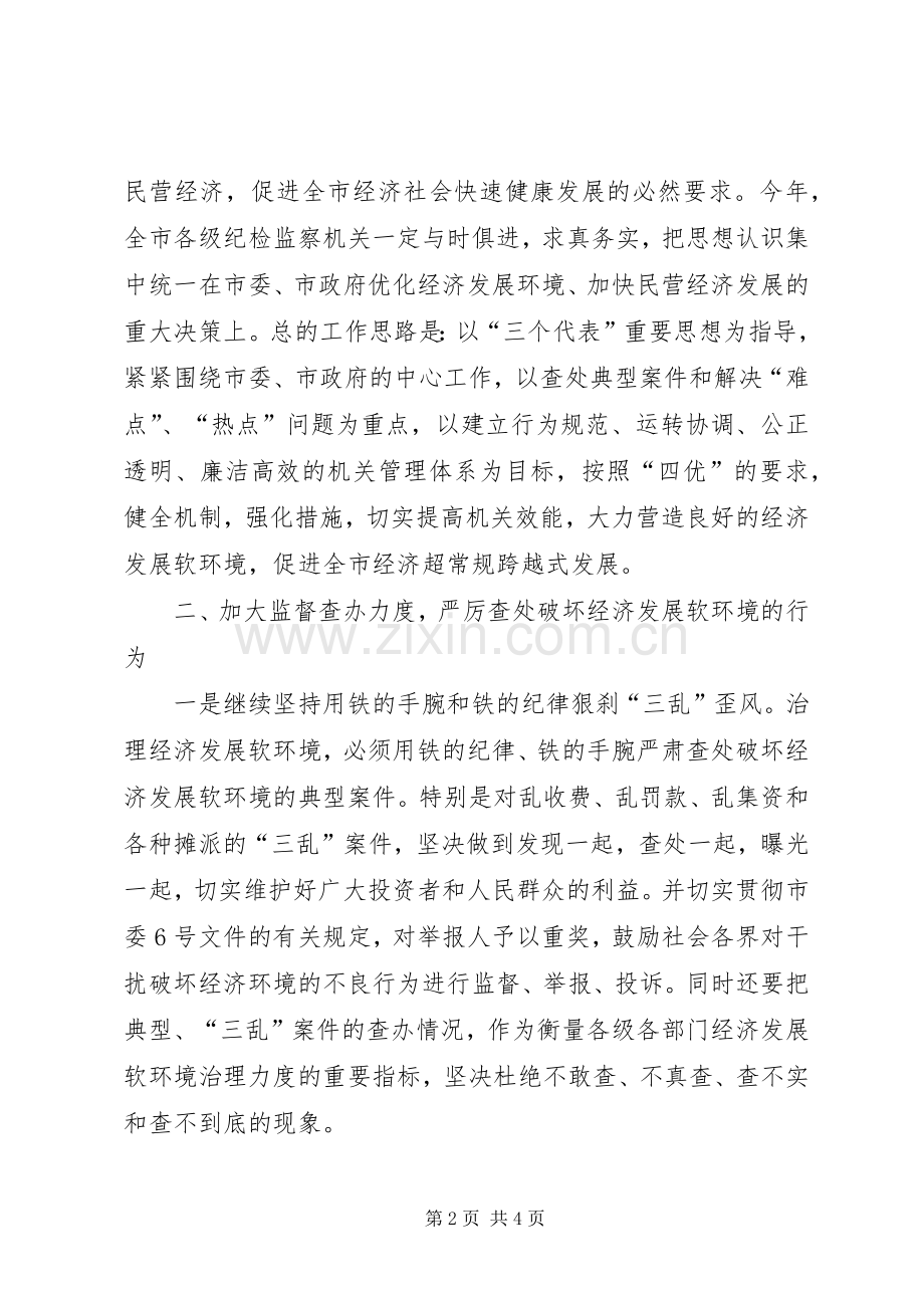 市民营经济工作会市长讲话稿.docx_第2页