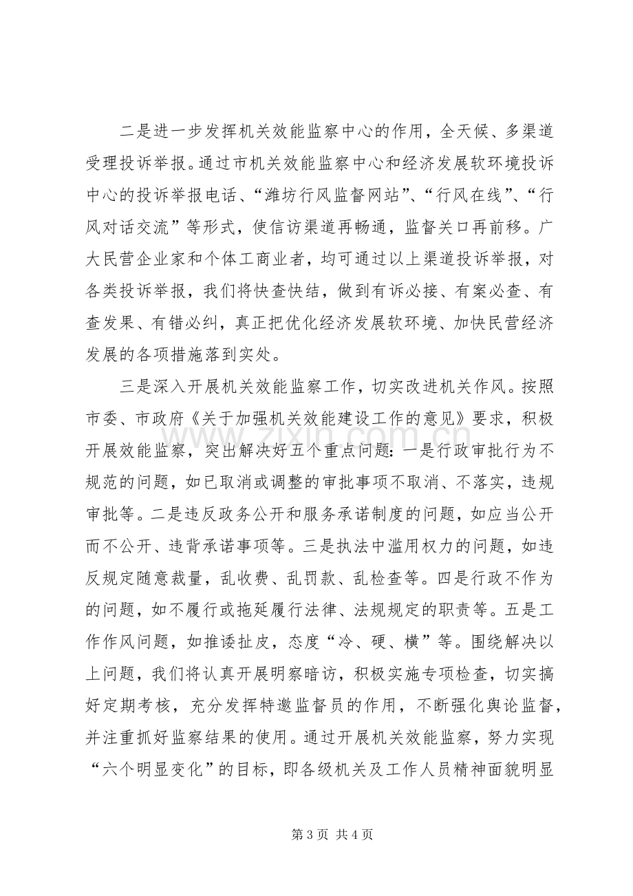 市民营经济工作会市长讲话稿.docx_第3页