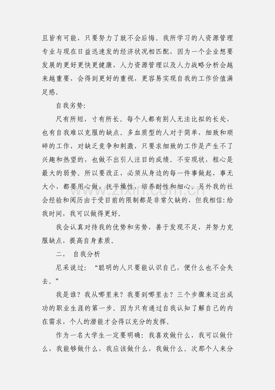 我的大学职业生涯规划.docx_第2页