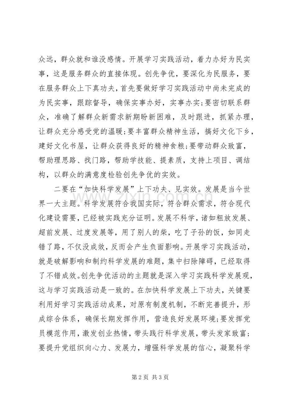 创先争优专题党课心得体会.docx_第2页