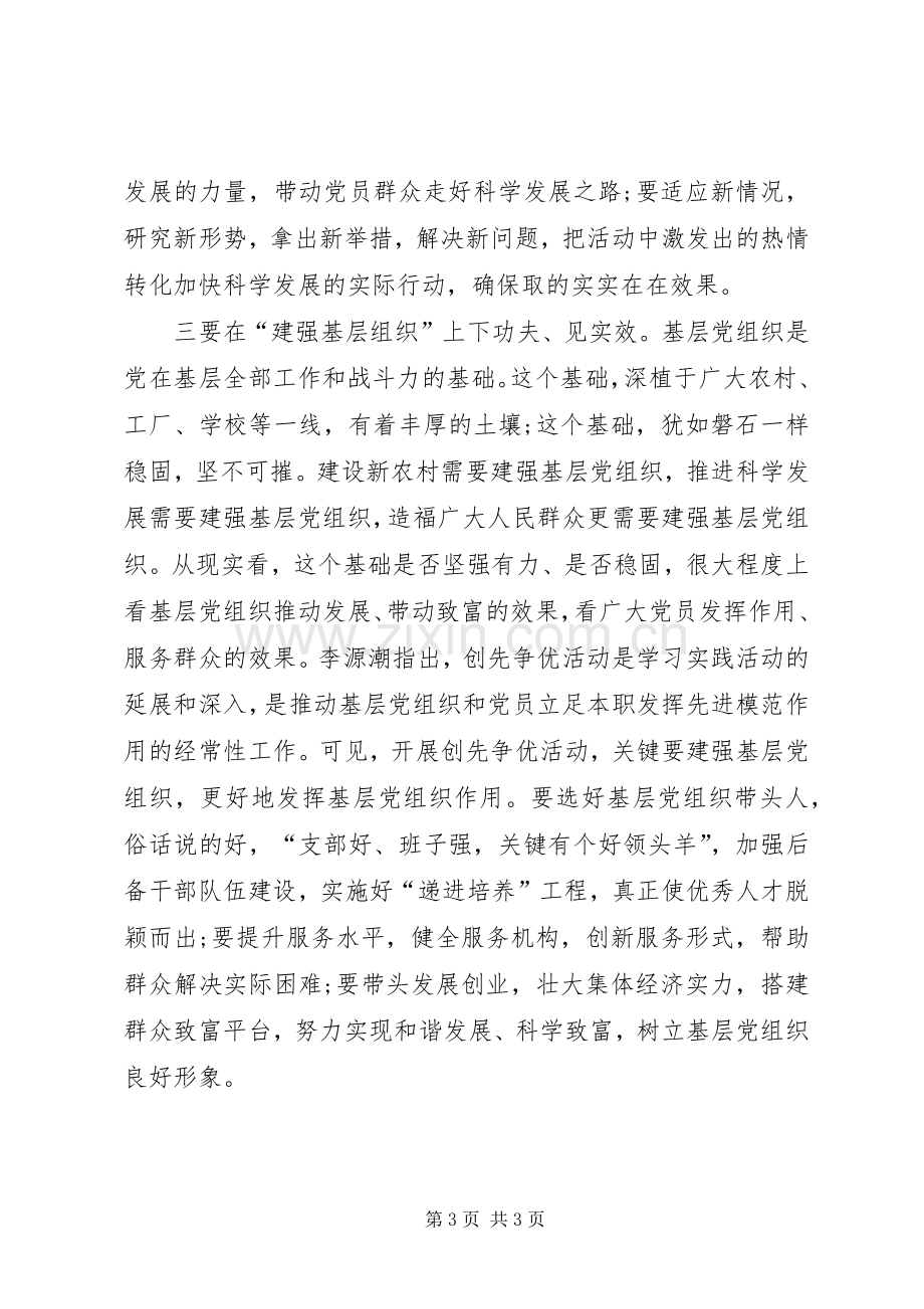 创先争优专题党课心得体会.docx_第3页