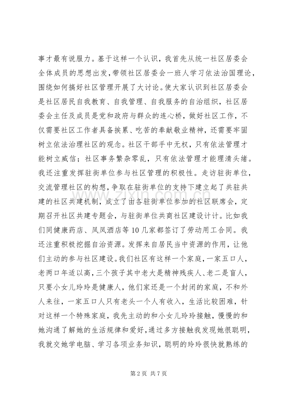 社区主任在经验交流会上的发言.docx_第2页