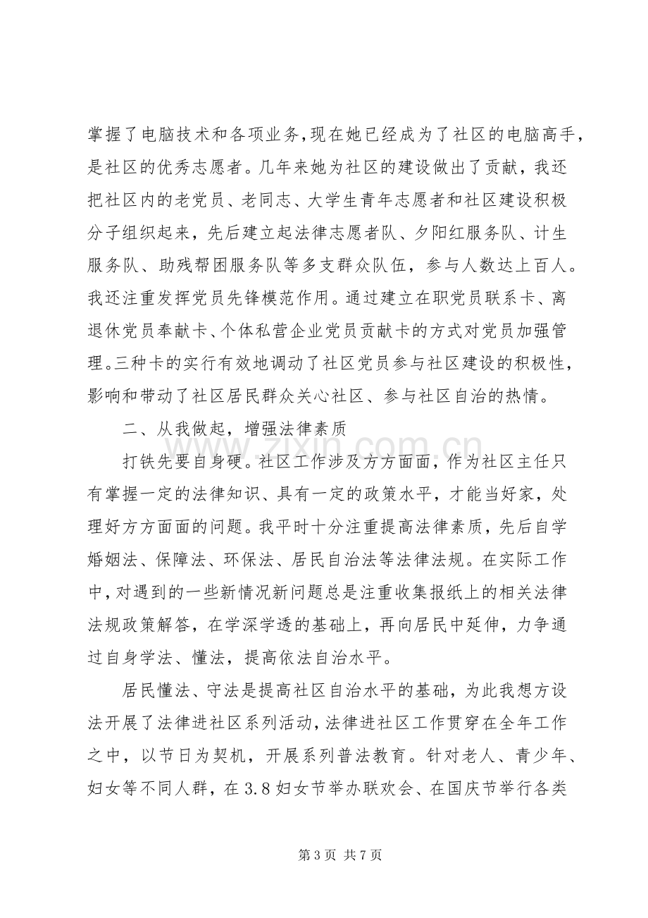 社区主任在经验交流会上的发言.docx_第3页