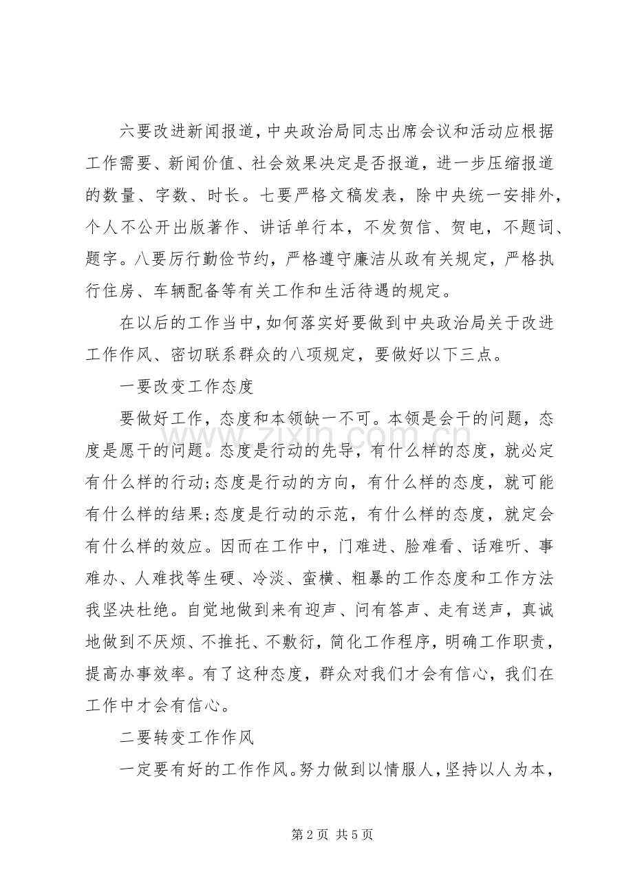 八项规定内容学习心得.docx_第2页