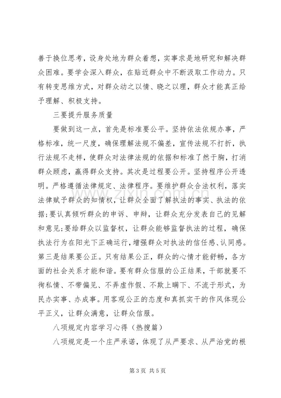 八项规定内容学习心得.docx_第3页