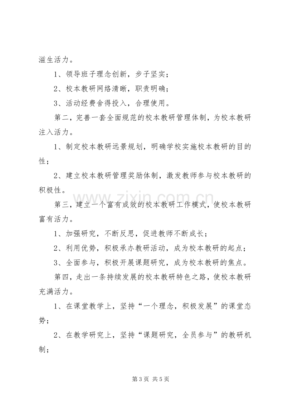 《校本教研策略培训》学习心得体会.docx_第3页