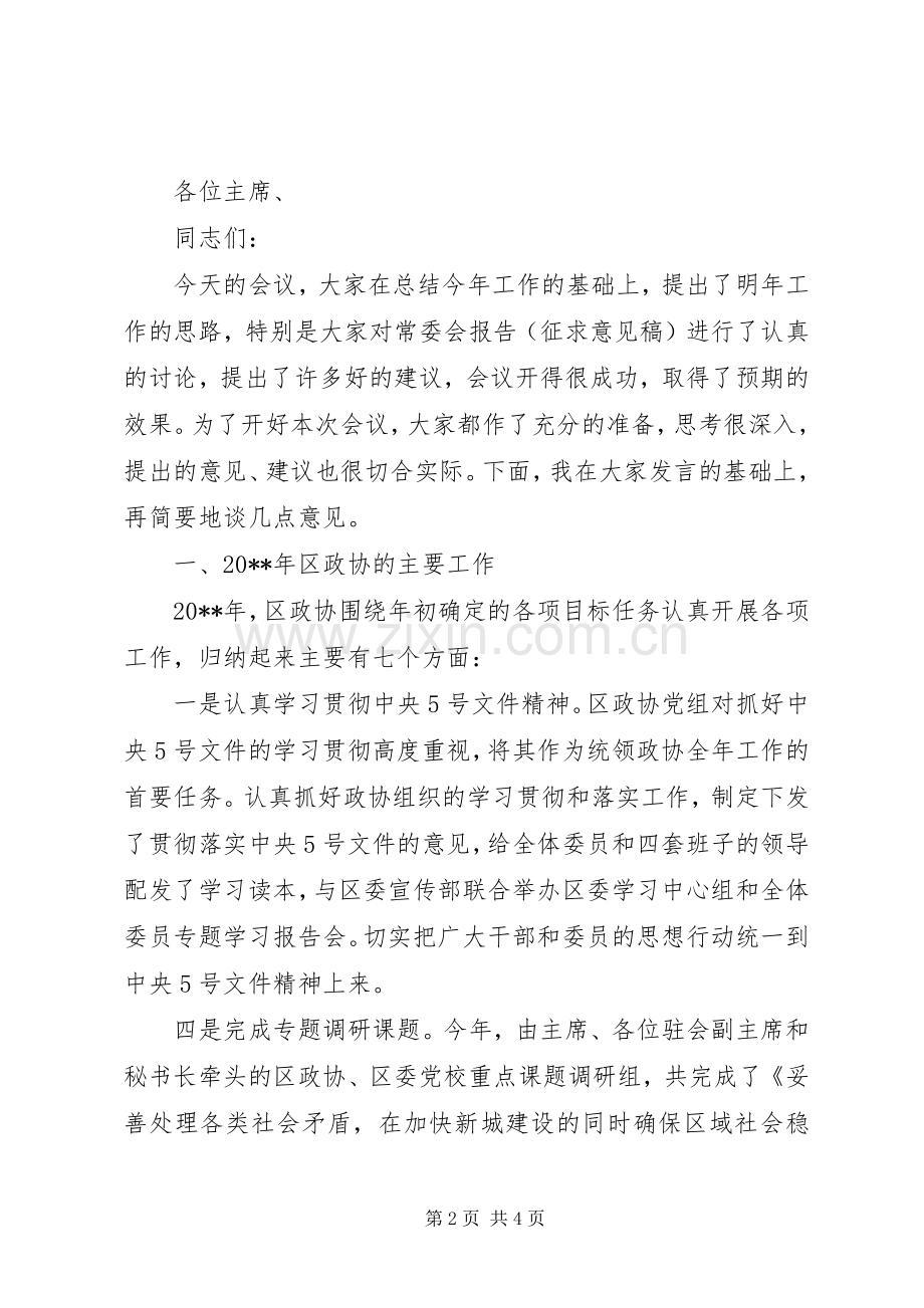 政协信息会议主持词.docx_第2页