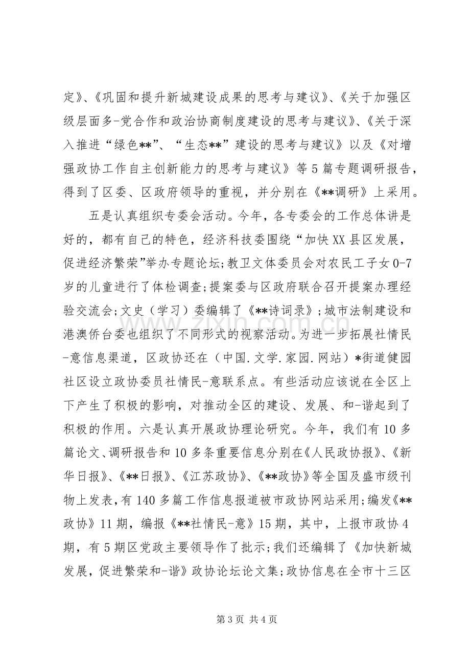 政协信息会议主持词.docx_第3页