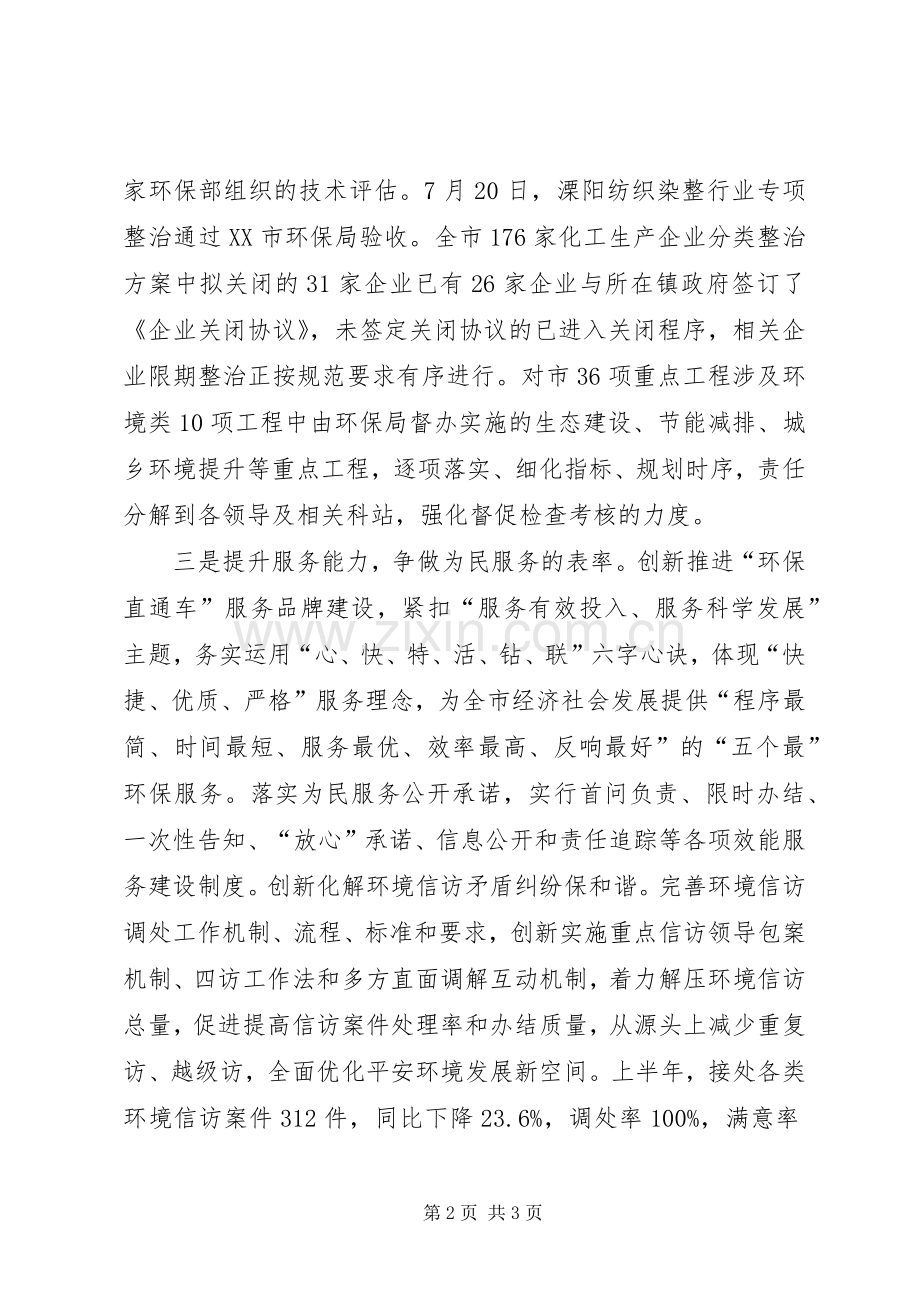 局深化创先争优活动心得体会.docx_第2页