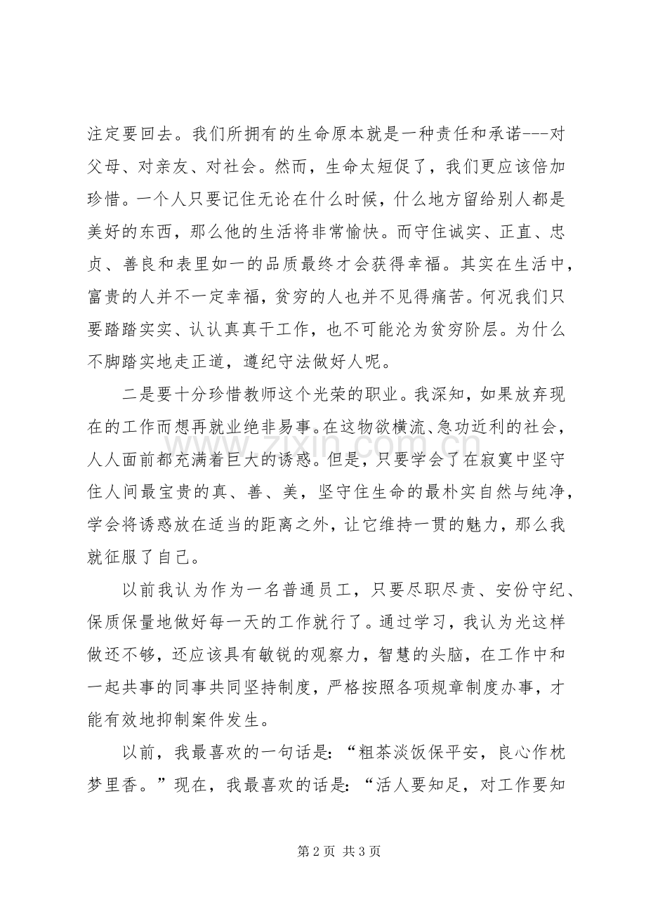 学习XX省教育系统典型案例警示教育心得体会.docx_第2页