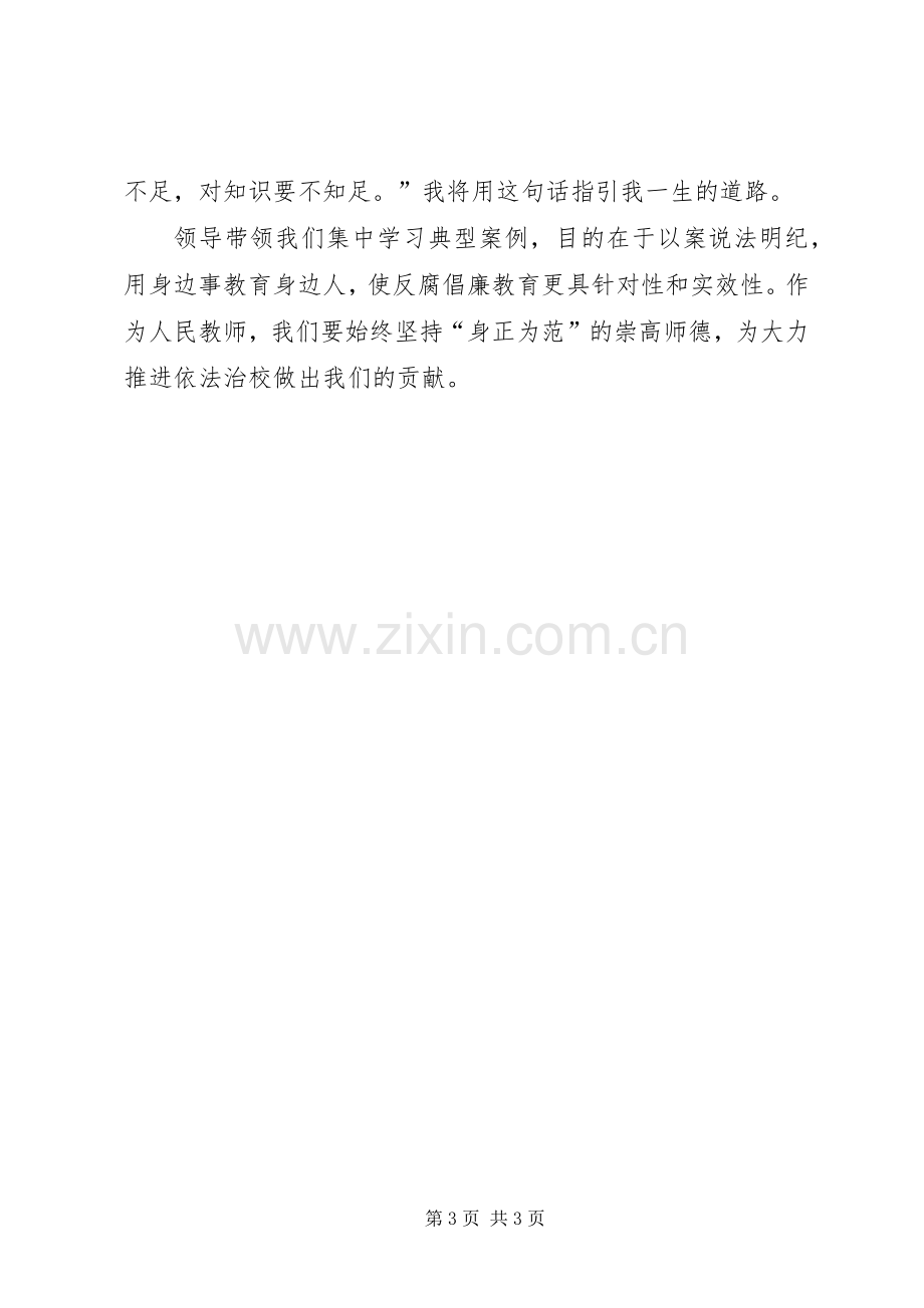 学习XX省教育系统典型案例警示教育心得体会.docx_第3页