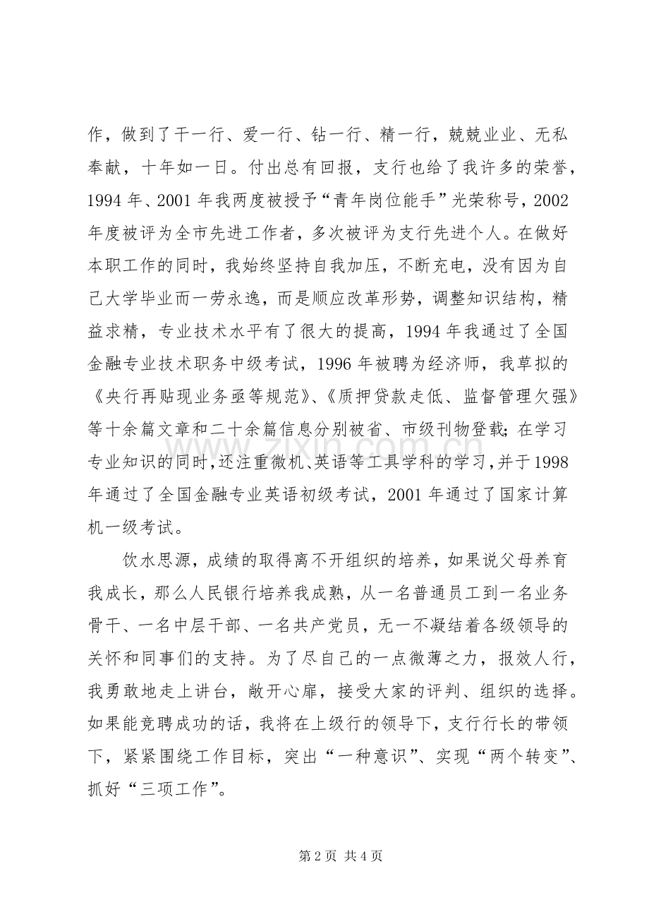 竞职竞聘演讲稿(银行).docx_第2页