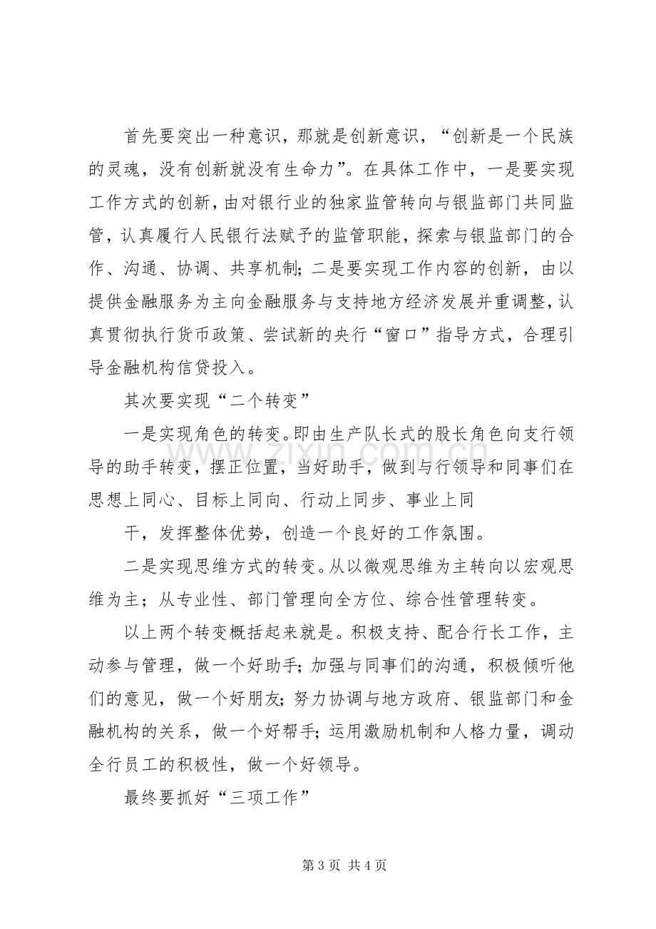 竞职竞聘演讲稿(银行).docx_第3页