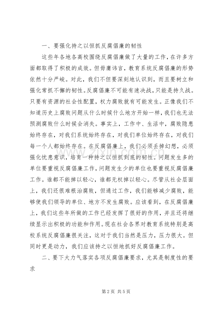 教育系统反腐倡廉工作会议上的讲话.docx_第2页