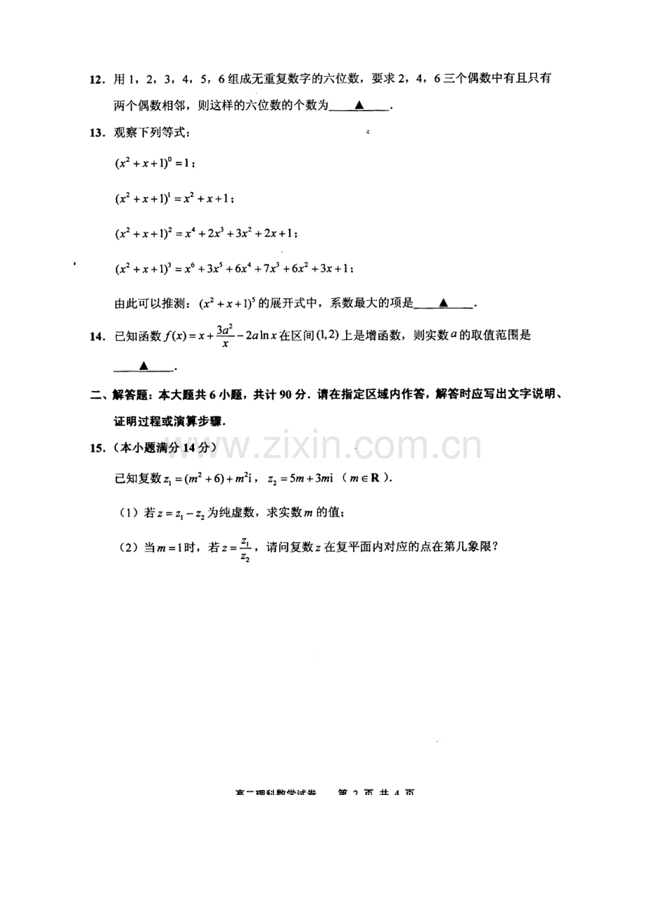 2013-2014学年第二学期江苏省南通市通州区期末考试高二理科数学试卷.doc_第2页