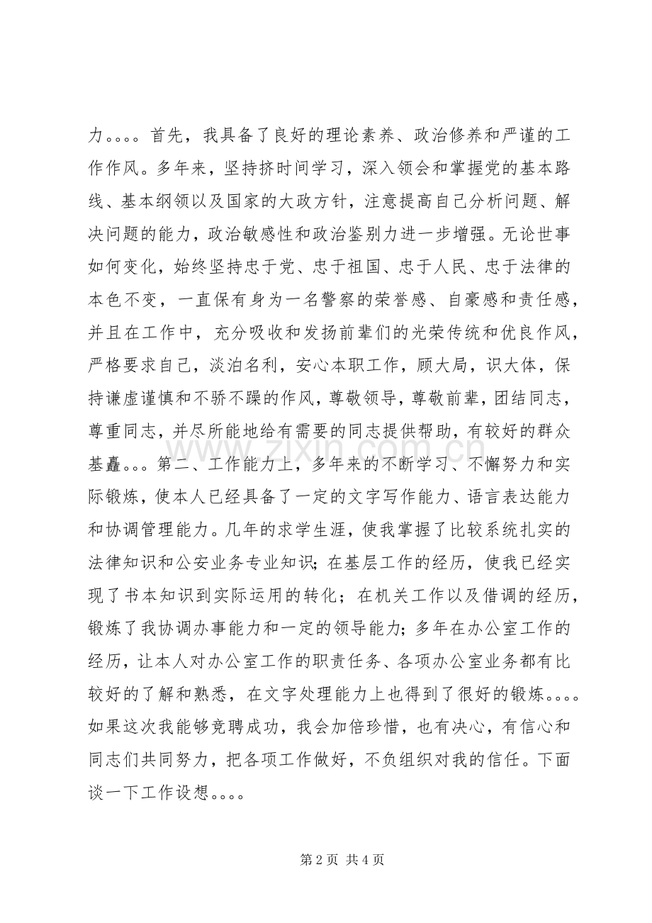 办公室副主任竞聘演讲稿.docx_第2页