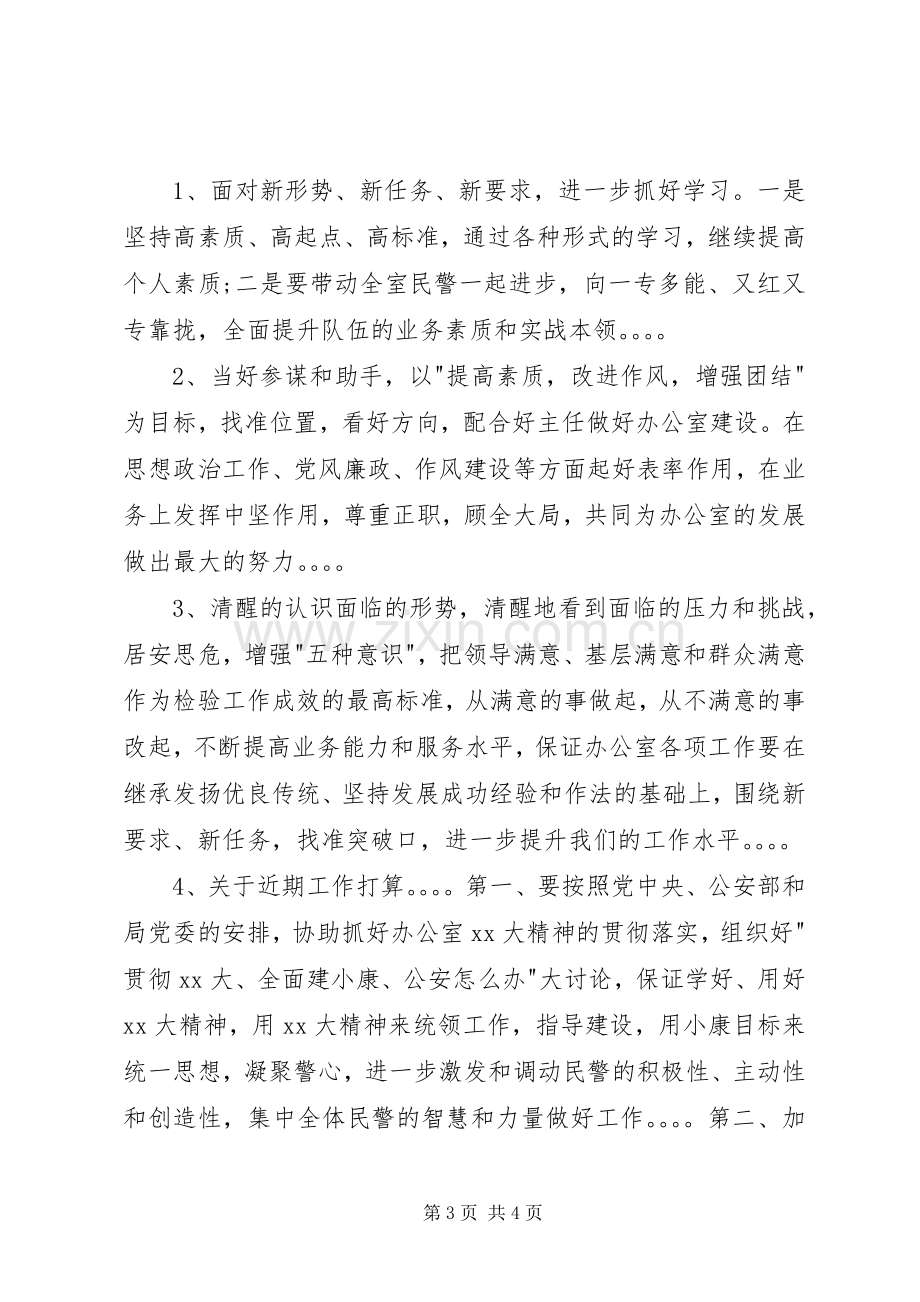 办公室副主任竞聘演讲稿.docx_第3页