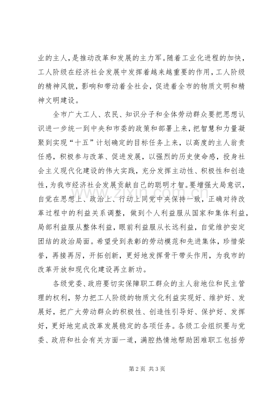 庆祝五一劳动节领导致辞.docx_第2页