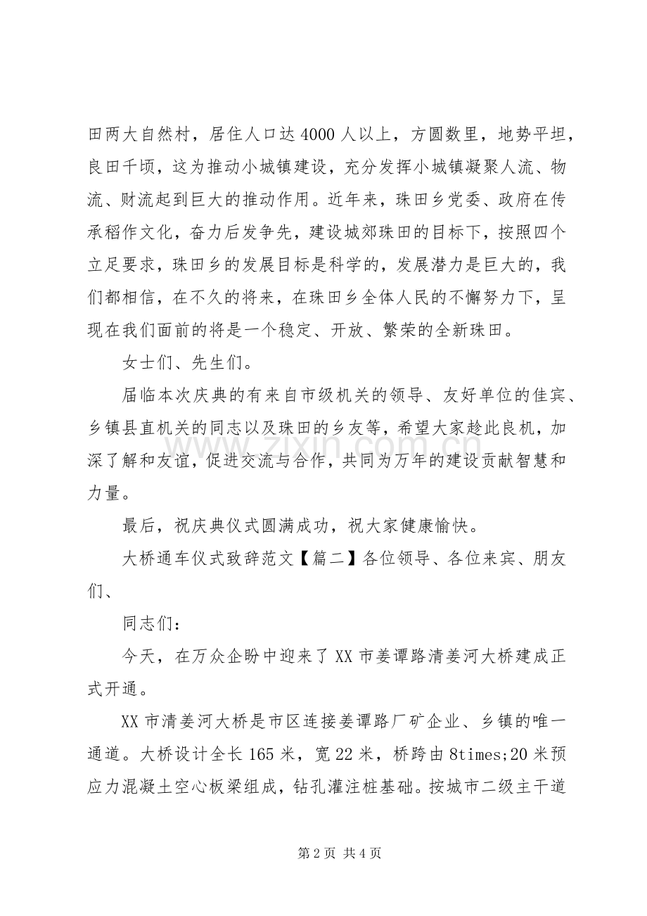 大桥通车仪式致辞范文.docx_第2页