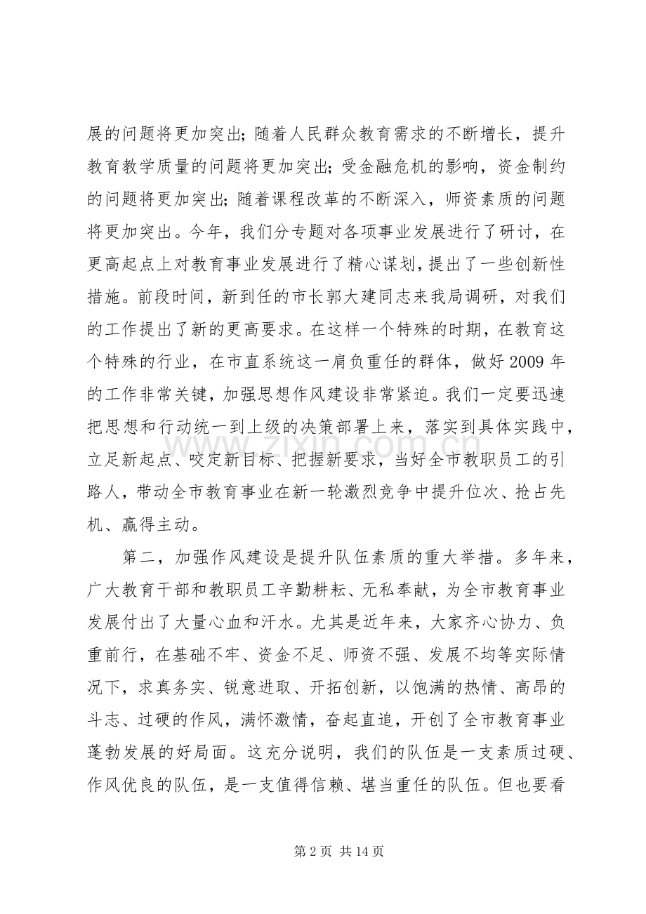 教育厅干部作风建设年的讲话.docx_第2页