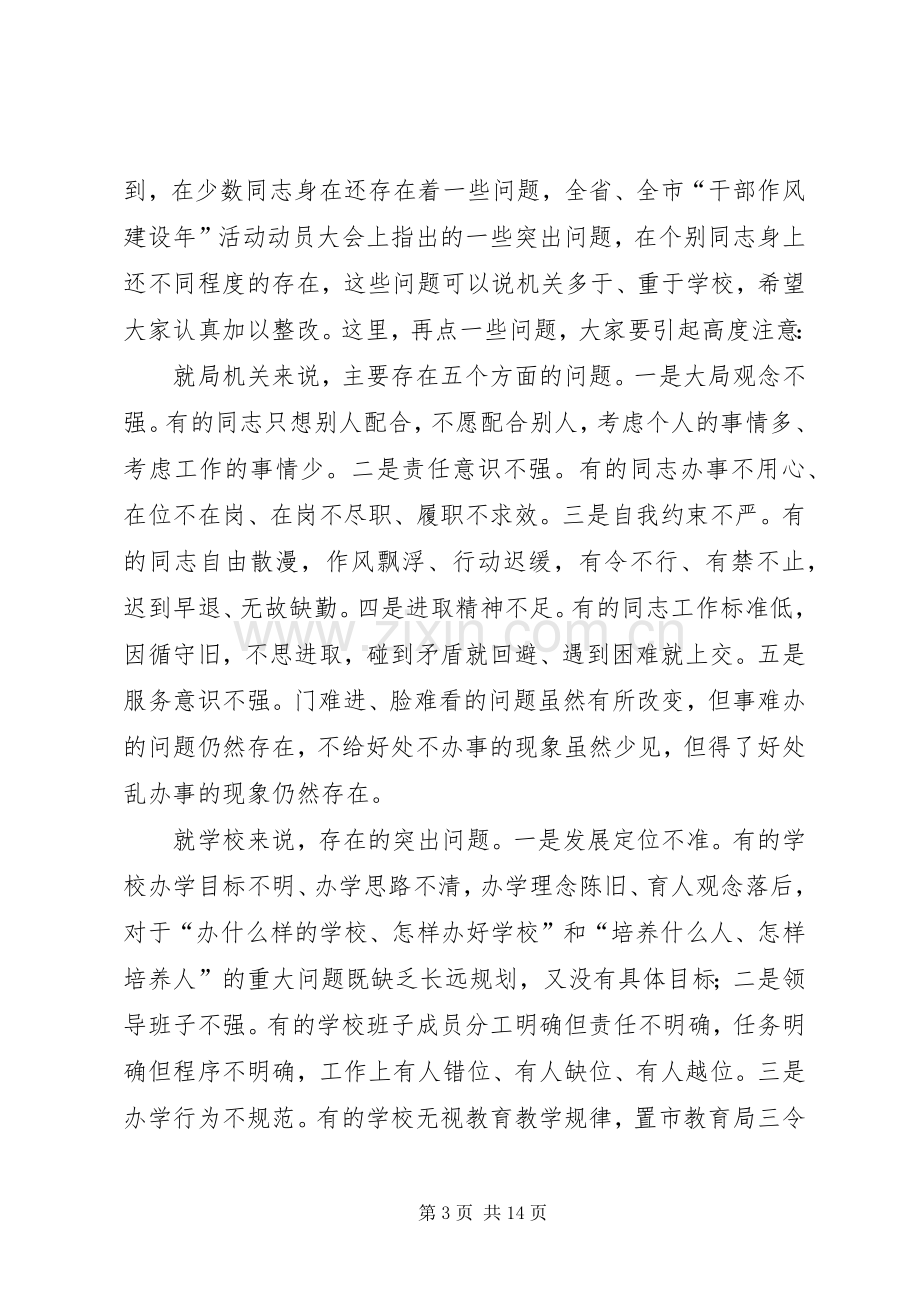 教育厅干部作风建设年的讲话.docx_第3页