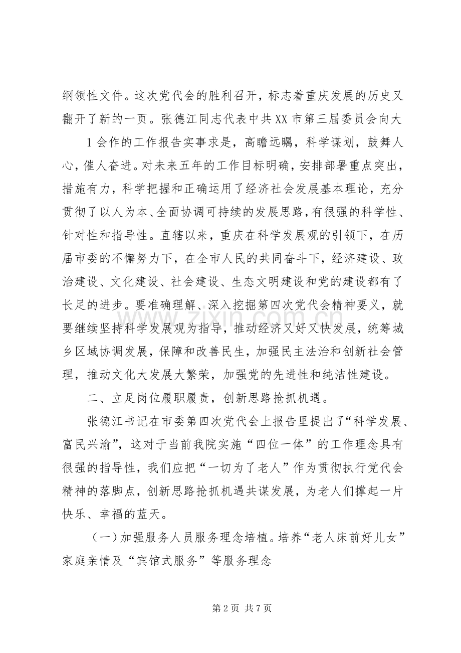 学习贯彻XX市第四次党代会精神心得体会余雪蓉.docx_第2页