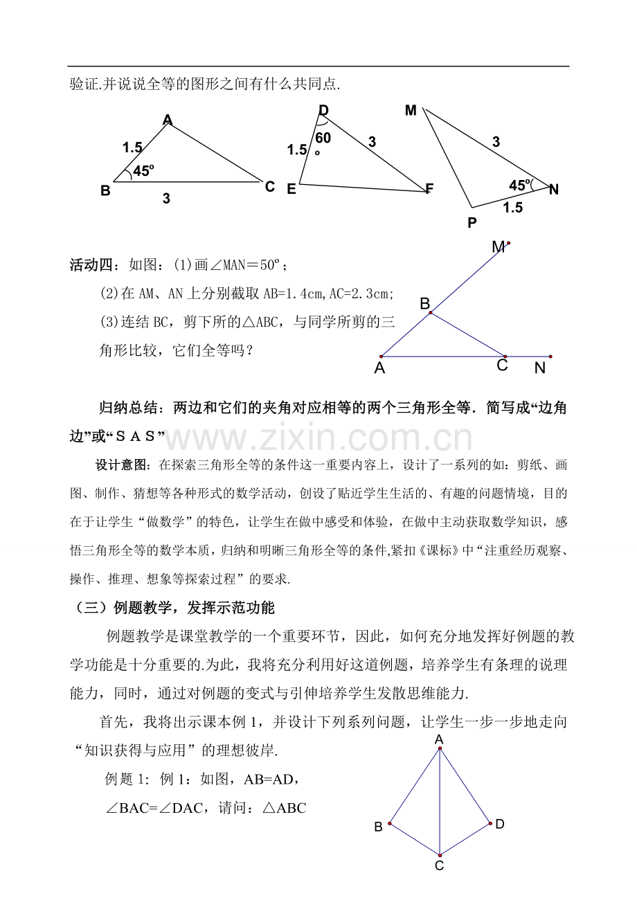 三角形全等教案.doc_第2页