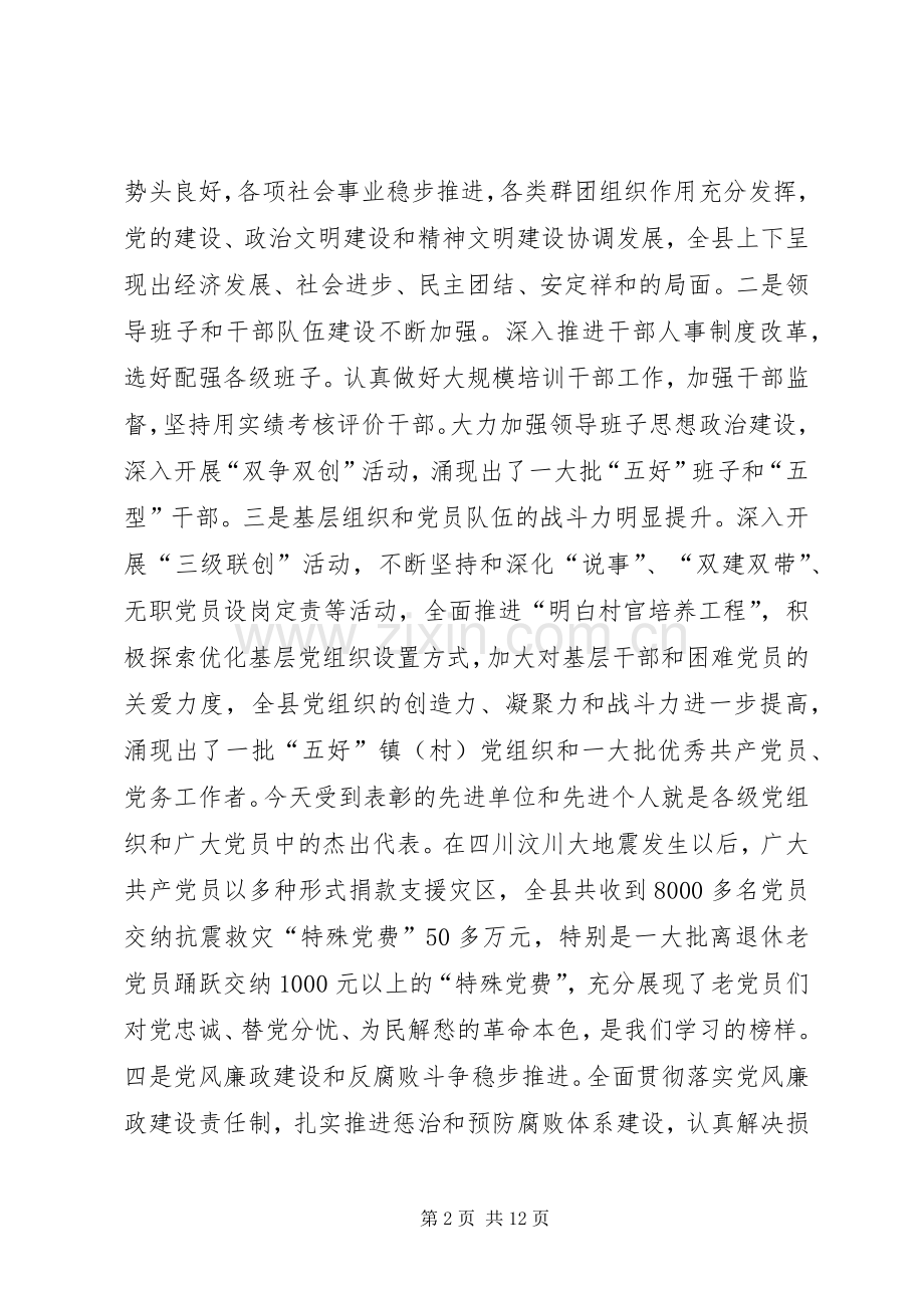 周年暨命名表彰会讲话.docx_第2页