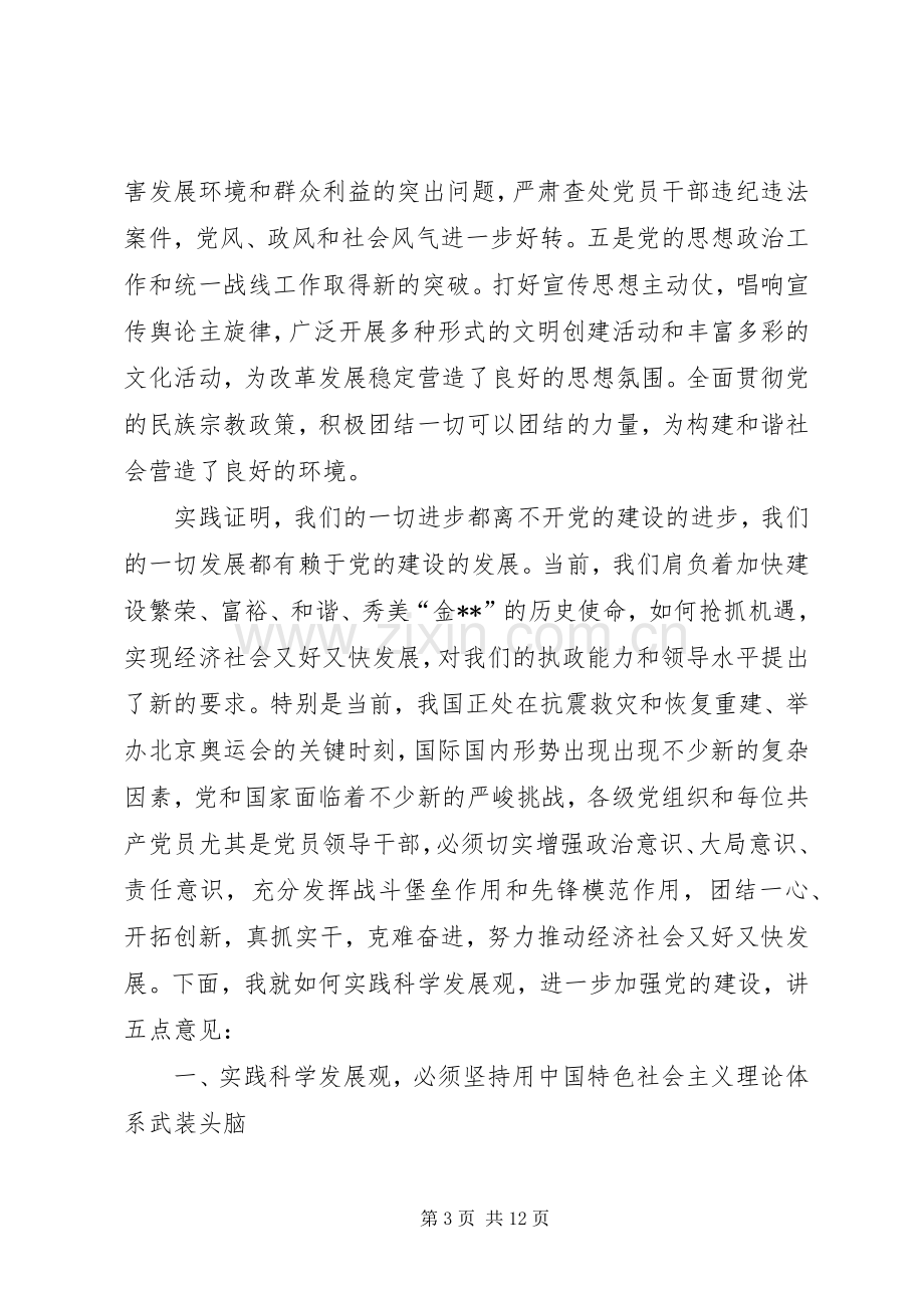 周年暨命名表彰会讲话.docx_第3页