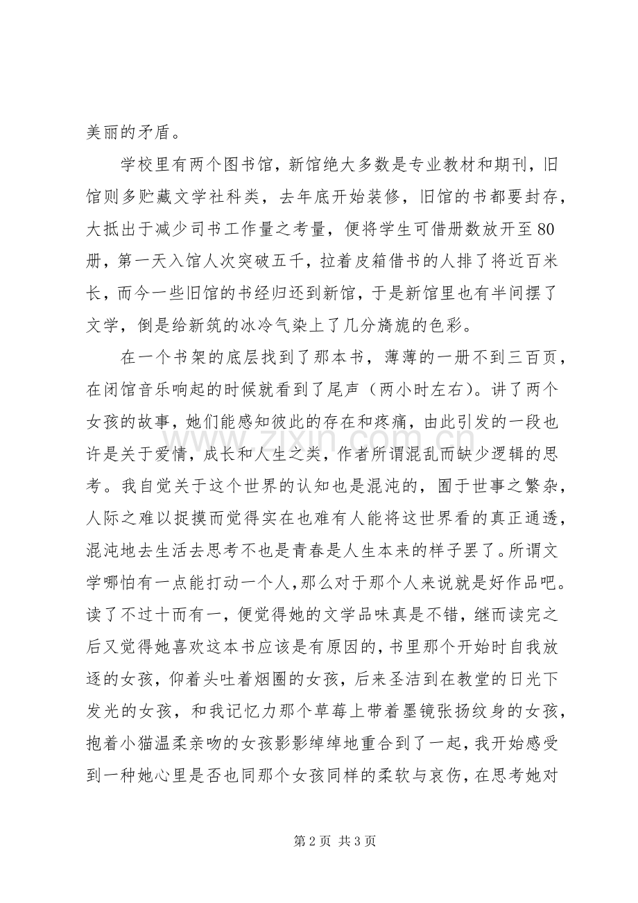 樱桃之远读后感范文.docx_第2页