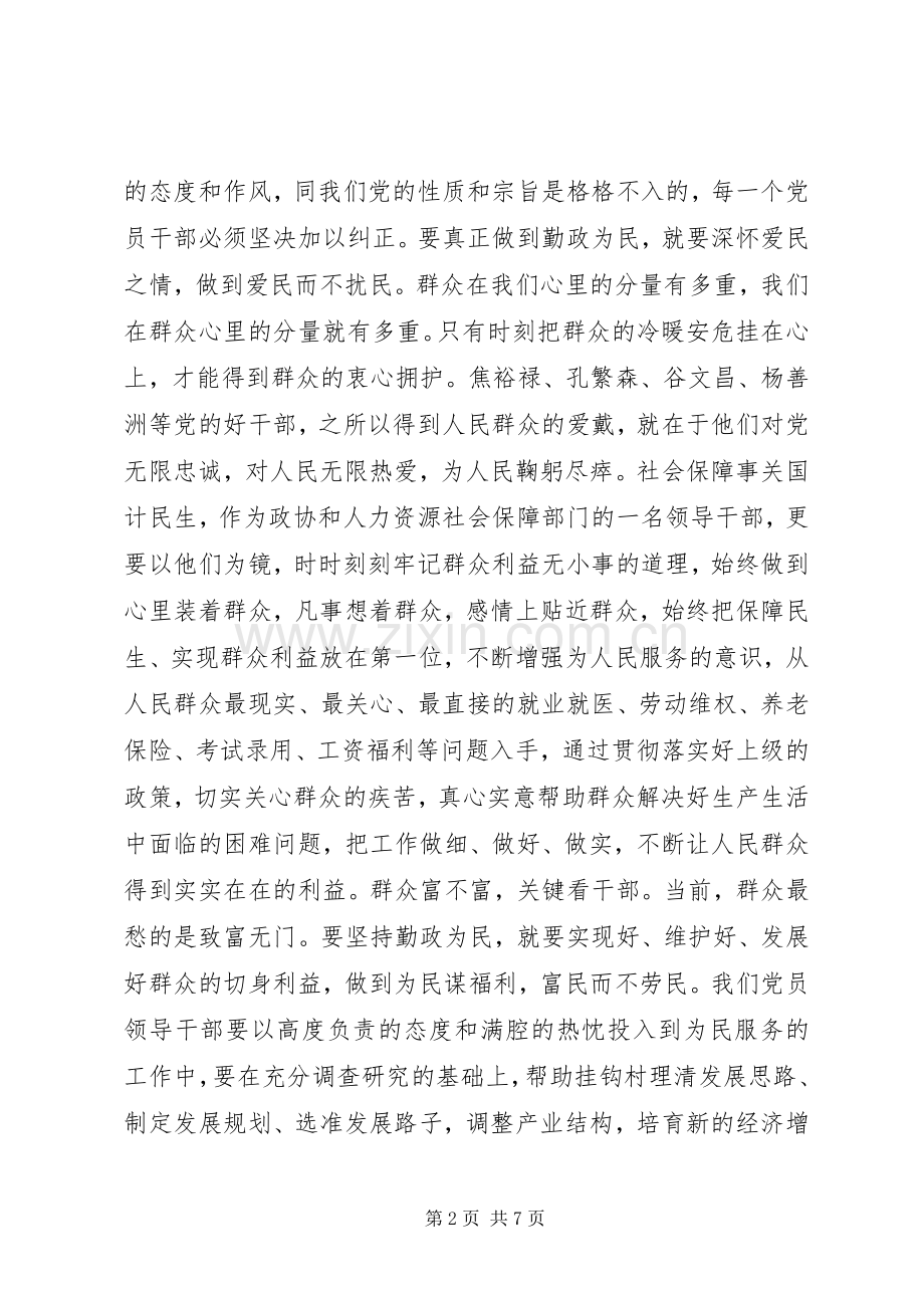 学习兰辉同志心得体会.docx_第2页