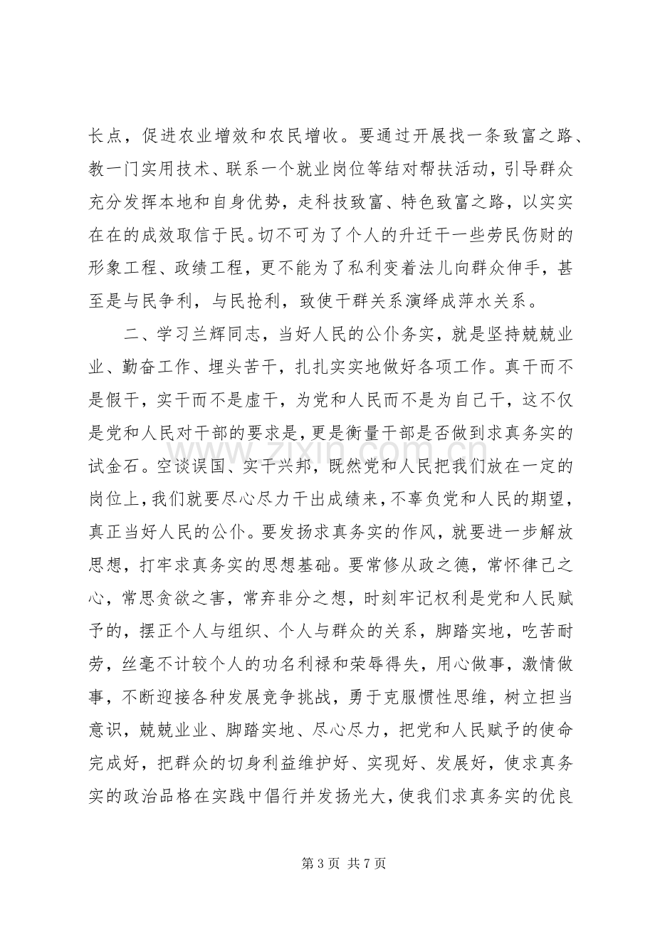 学习兰辉同志心得体会.docx_第3页