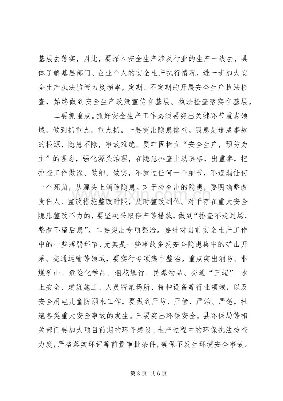 县长在电力迎峰度夏工作会发言.docx_第3页