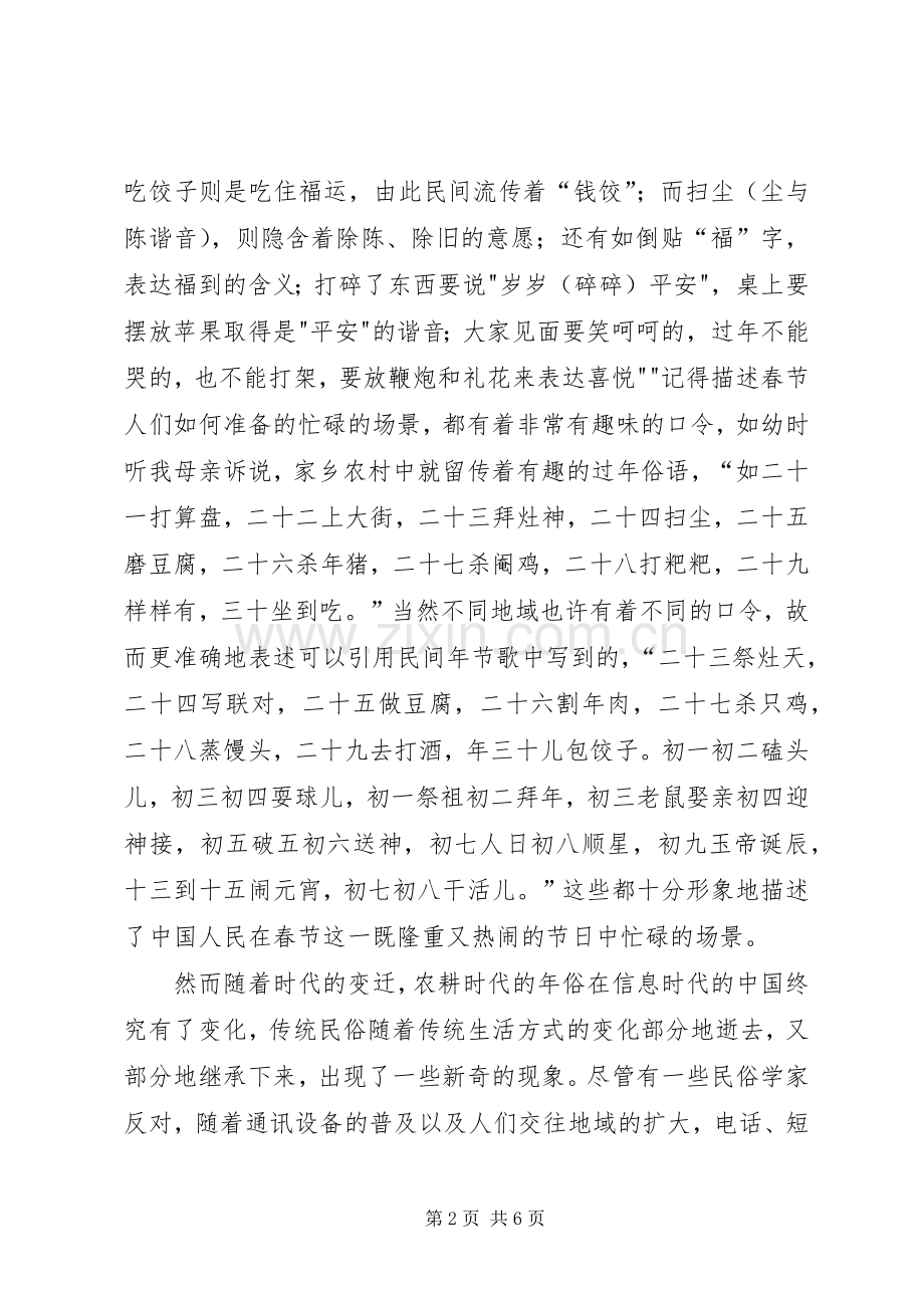 关于民俗文化变迁的感想(春节).docx_第2页