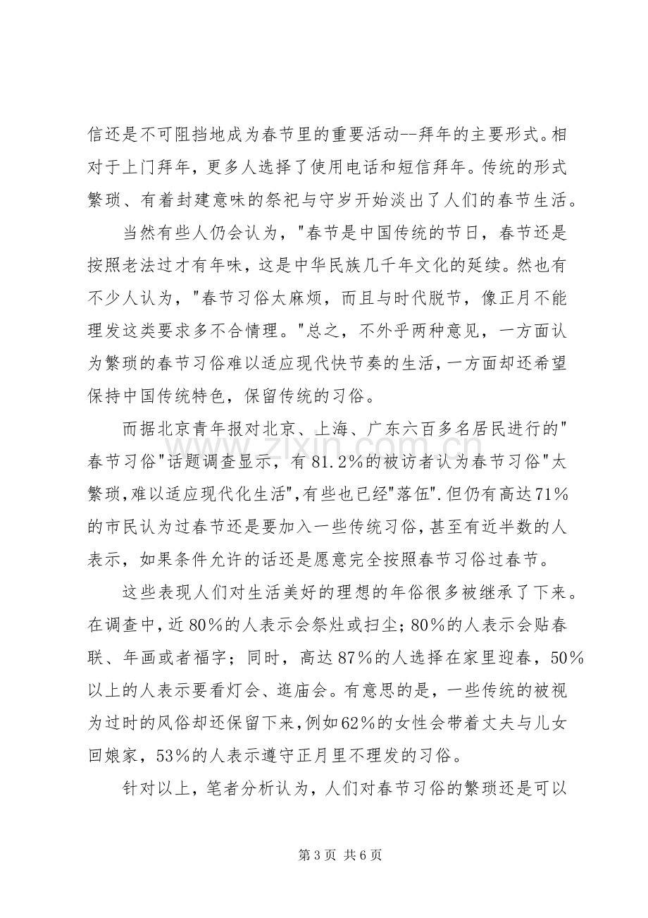 关于民俗文化变迁的感想(春节).docx_第3页