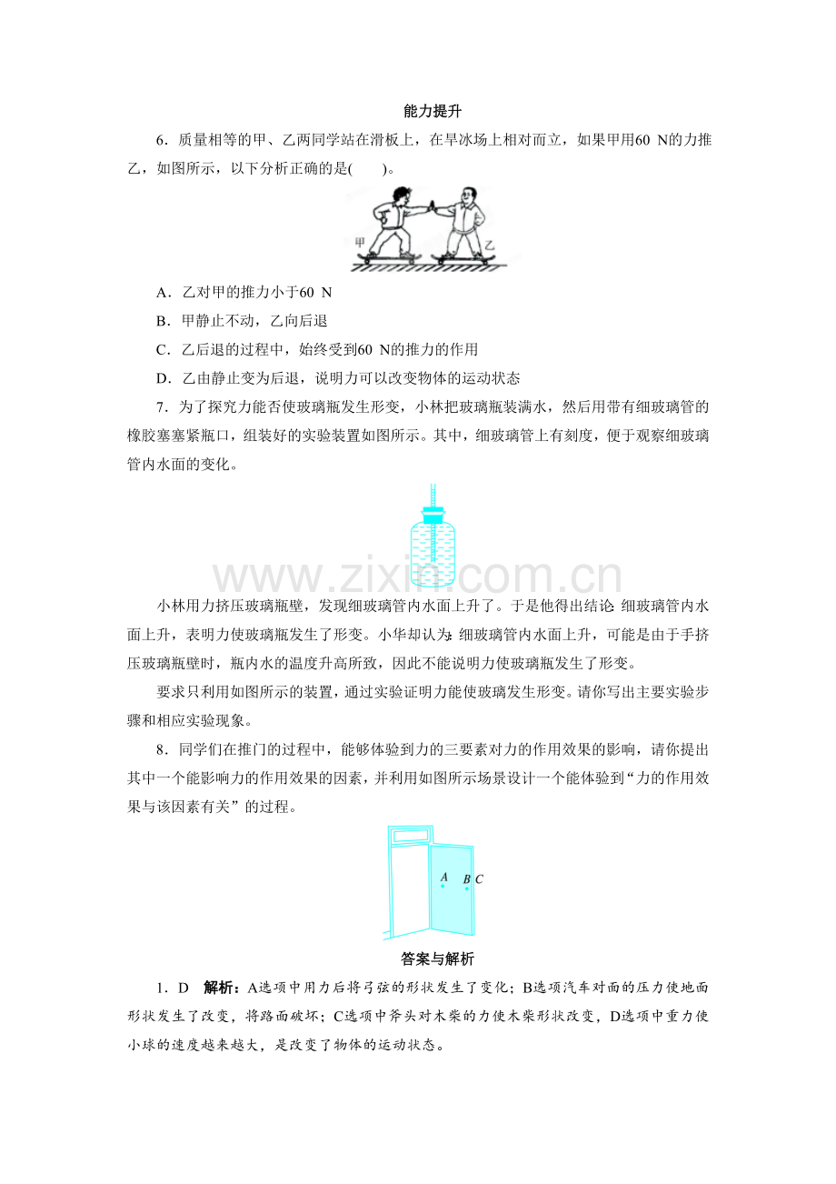 《2.力的描述》同步练习3.doc_第2页