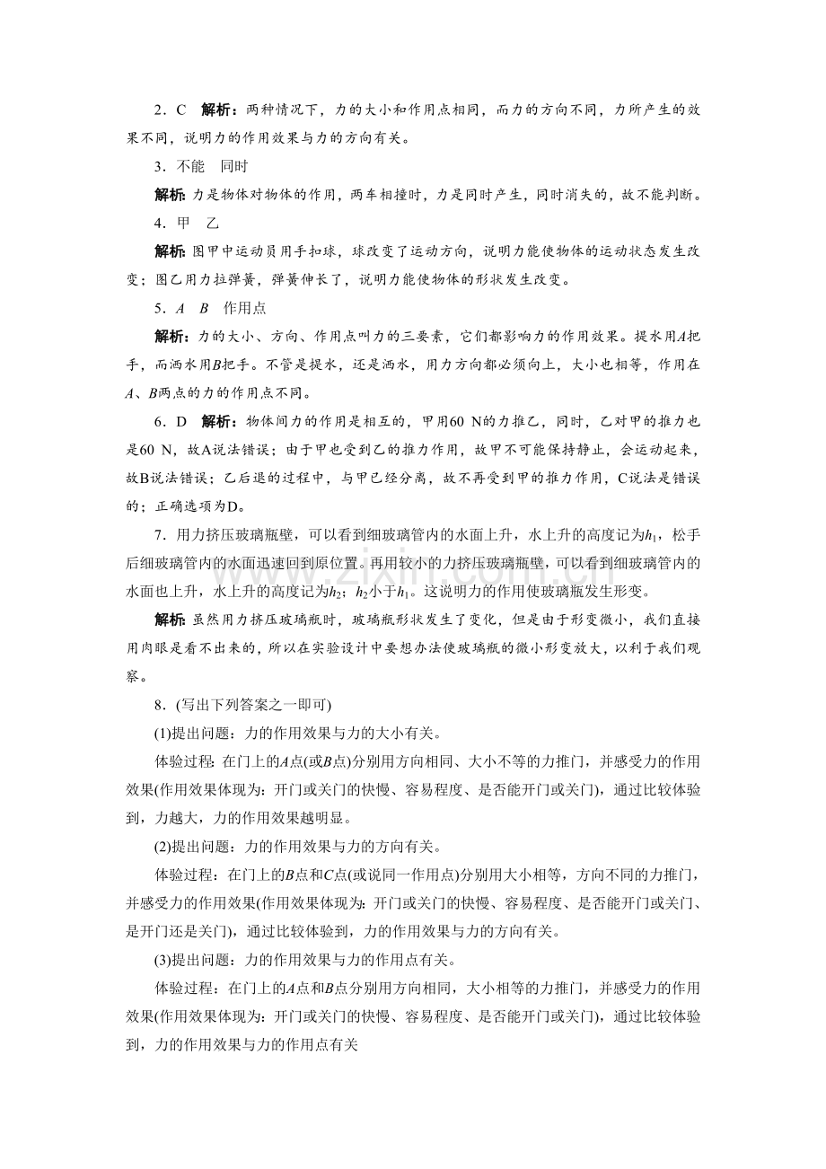 《2.力的描述》同步练习3.doc_第3页