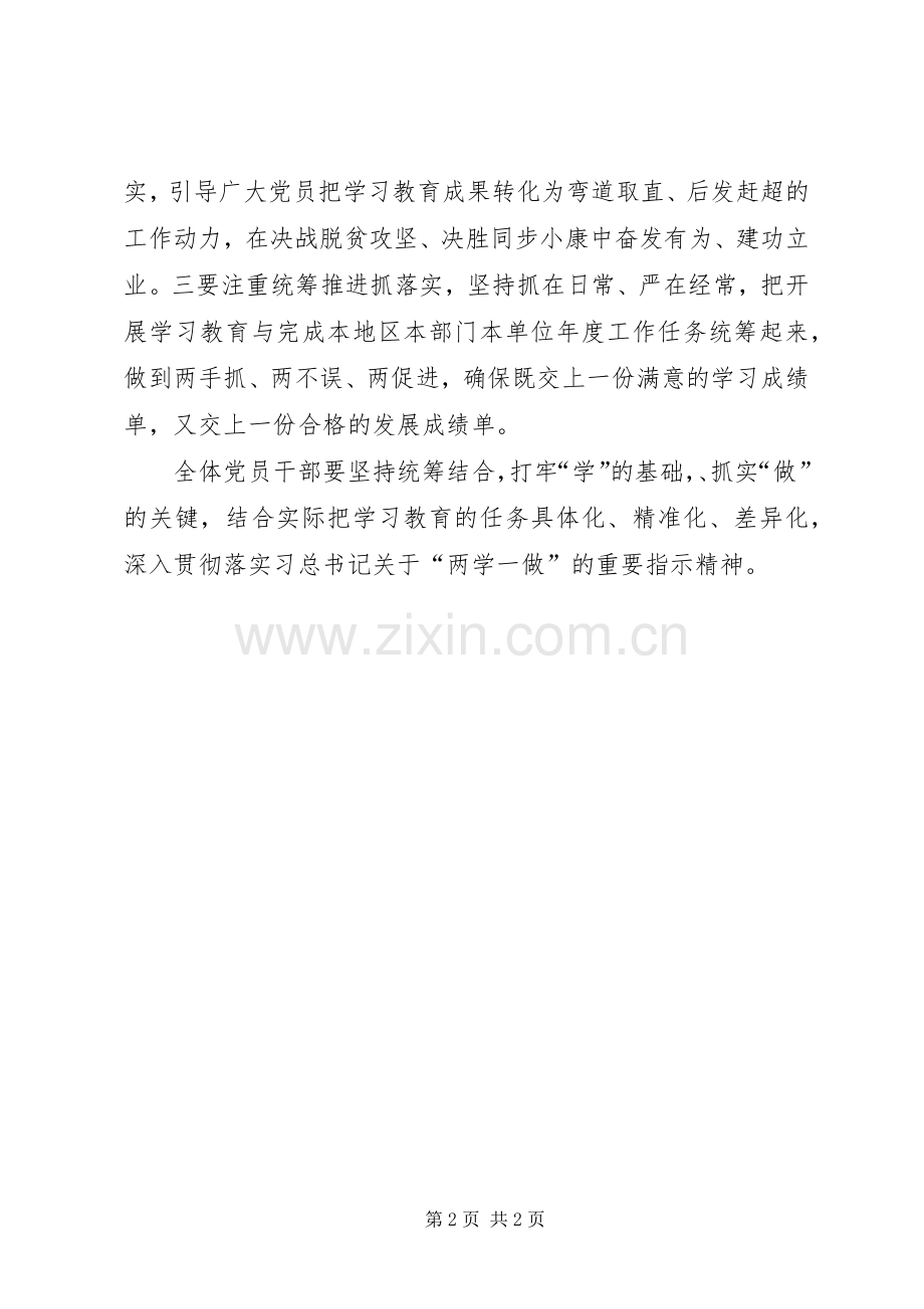 “两学一做”心得体会：要带着责任学与时俱进做.docx_第2页