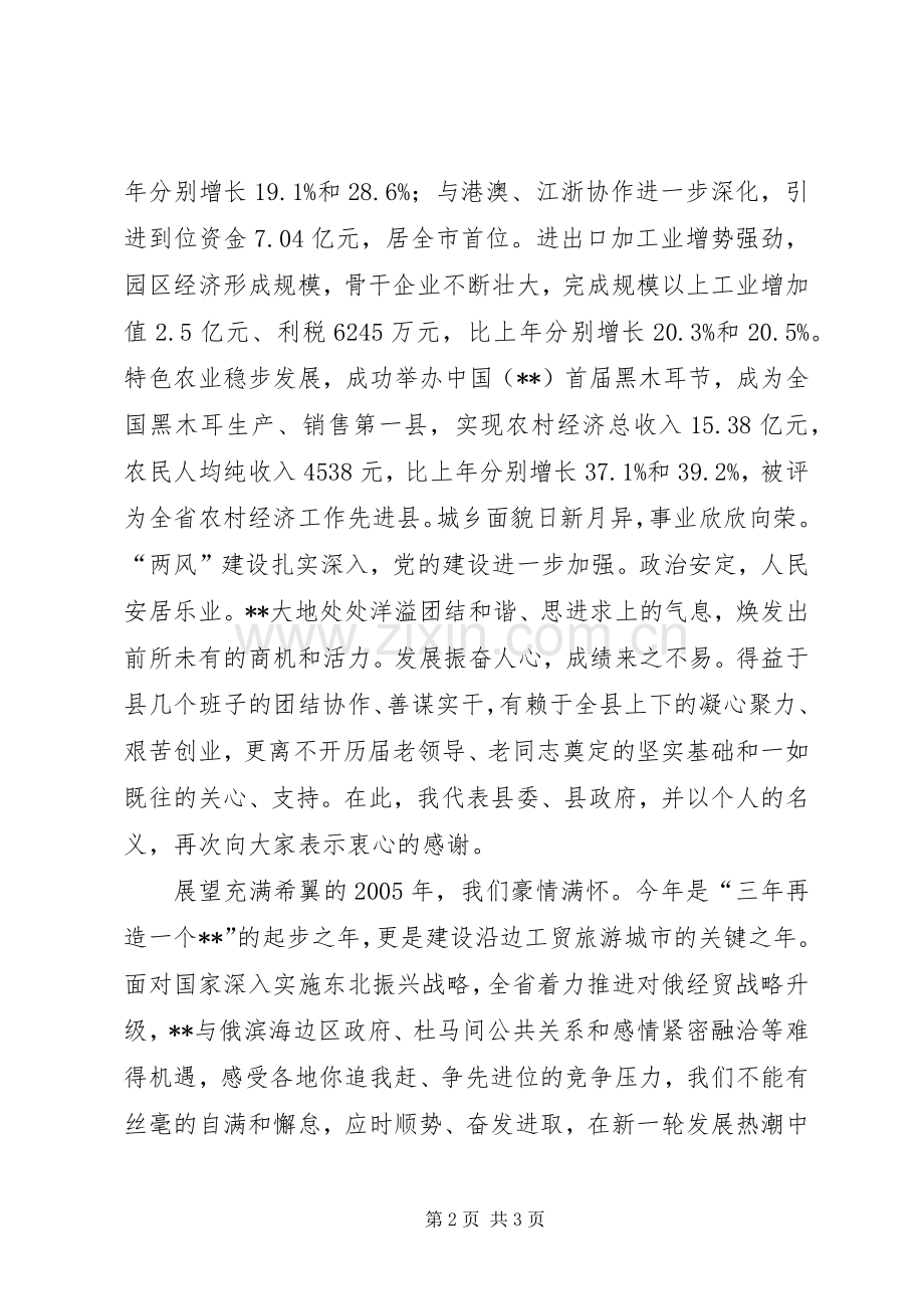 县委书记在春节团拜会上的讲话春节.docx_第2页