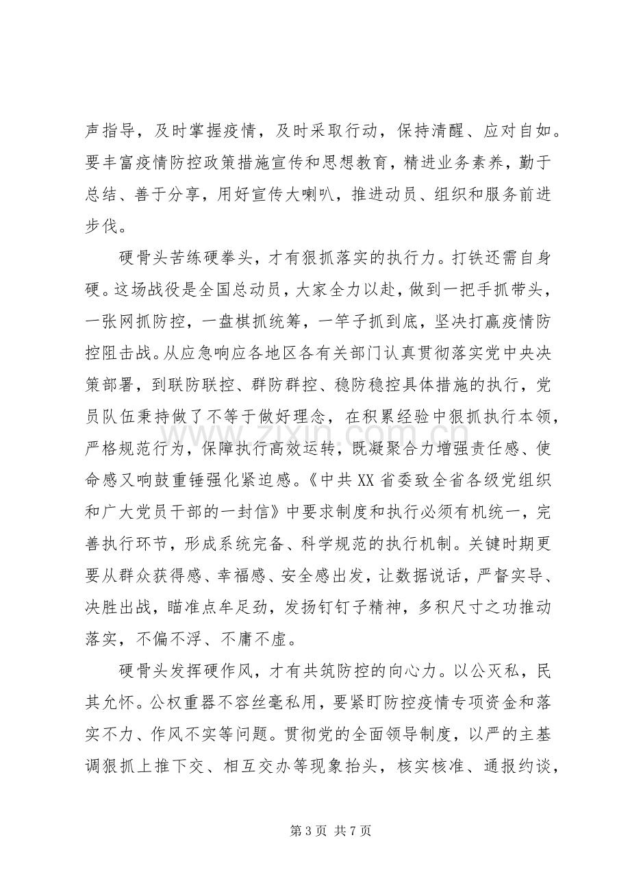 全国抗击新冠肺炎疫情表彰大会观后感3篇.docx_第3页