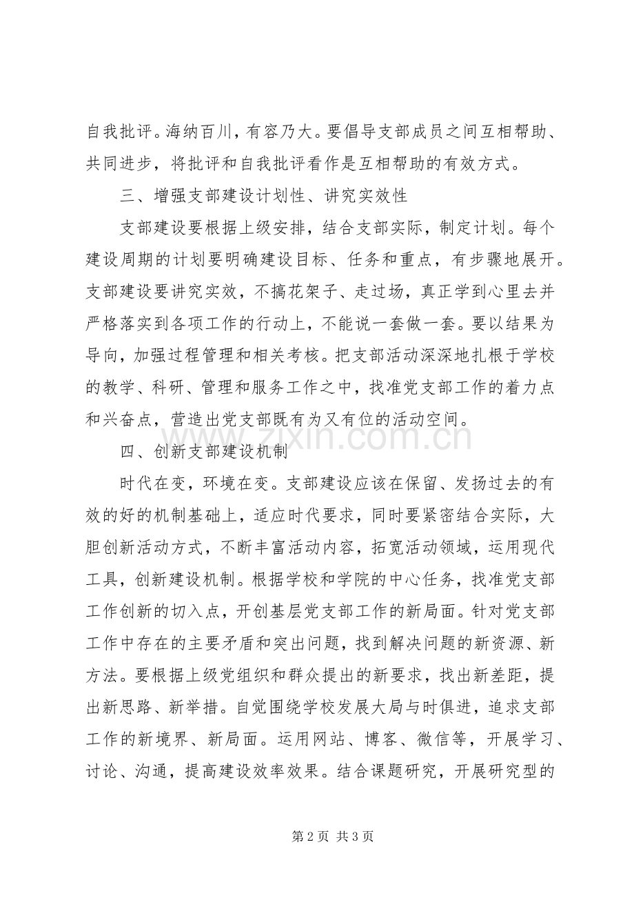 参加培训学习心得.docx_第2页