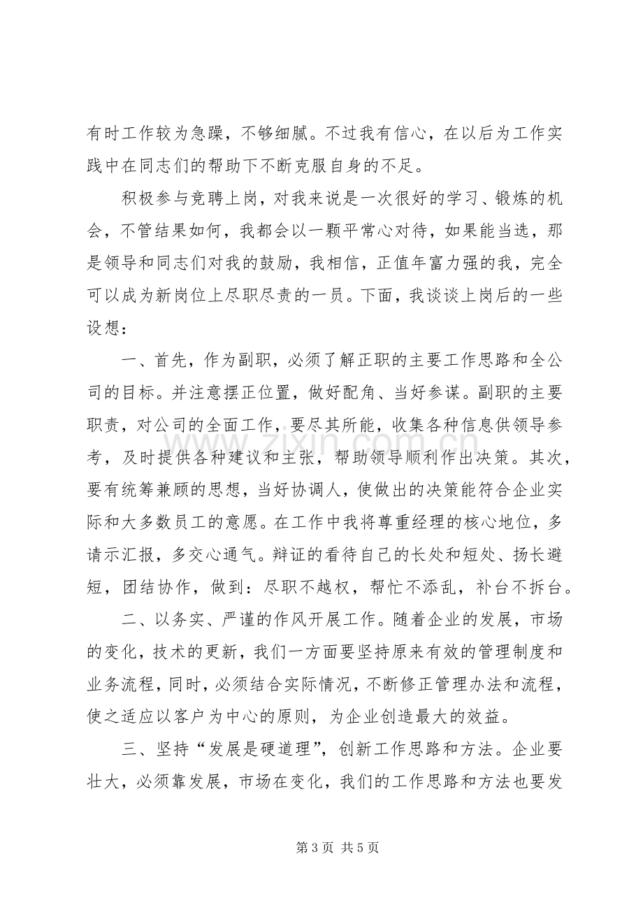 县电信分公司副经理竞聘演讲稿.docx_第3页