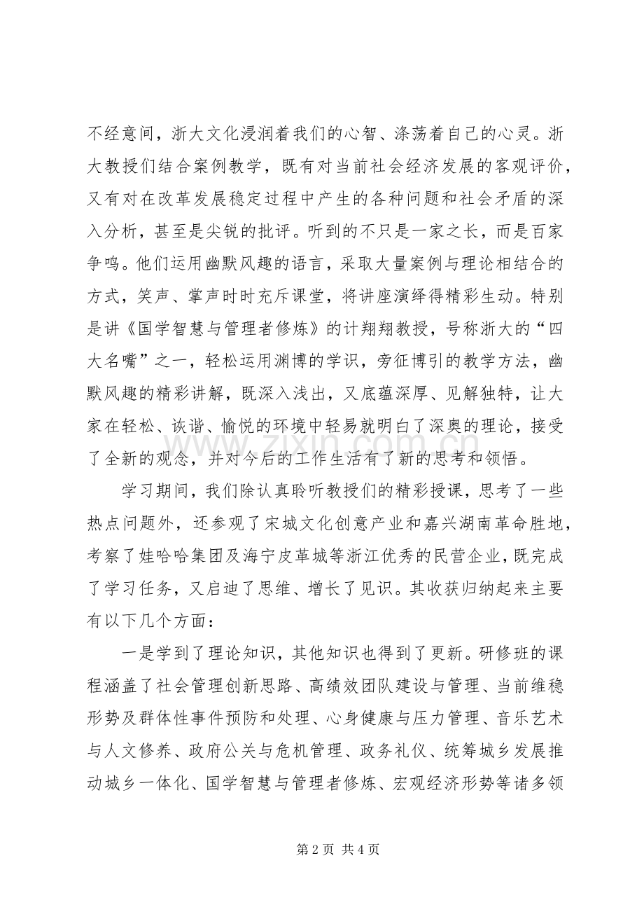 乡镇科级干部培训心得体会.docx_第2页